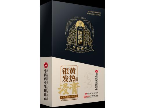 銀黃發熱浸膏